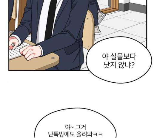 이것도 친구라고 146화 15