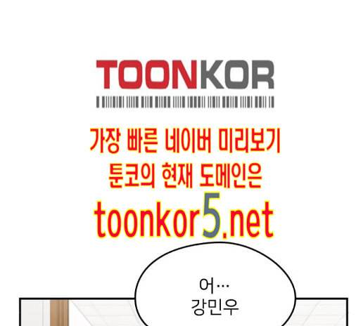 이것도 친구라고 146화 25