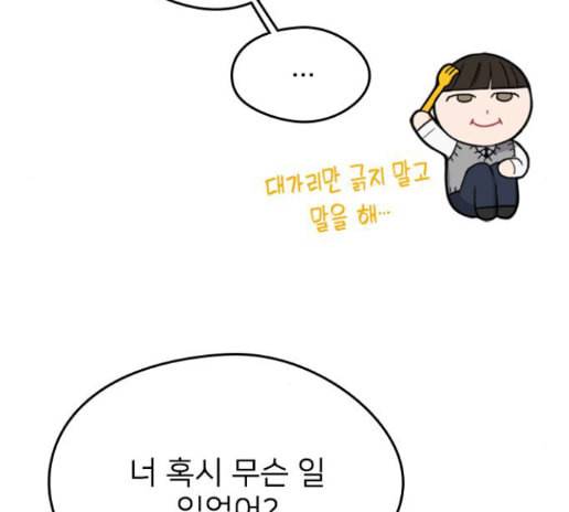 이것도 친구라고 146화 29