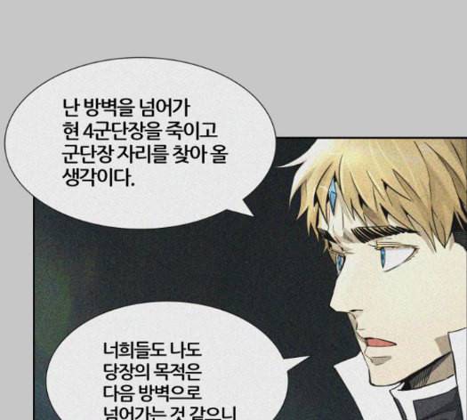 신의 탑 3부 68화 7