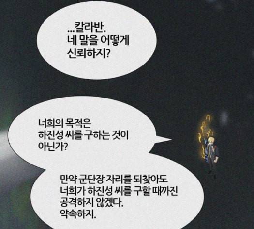 신의 탑 3부 68화 9