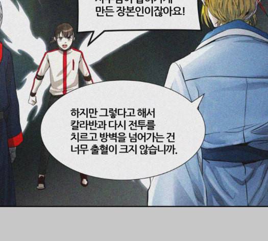 신의 탑 3부 68화 23