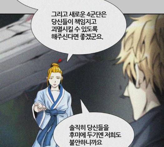 신의 탑 3부 68화 26
