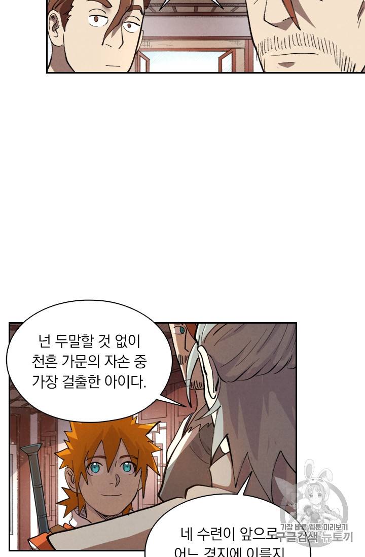 요신기 299화 4