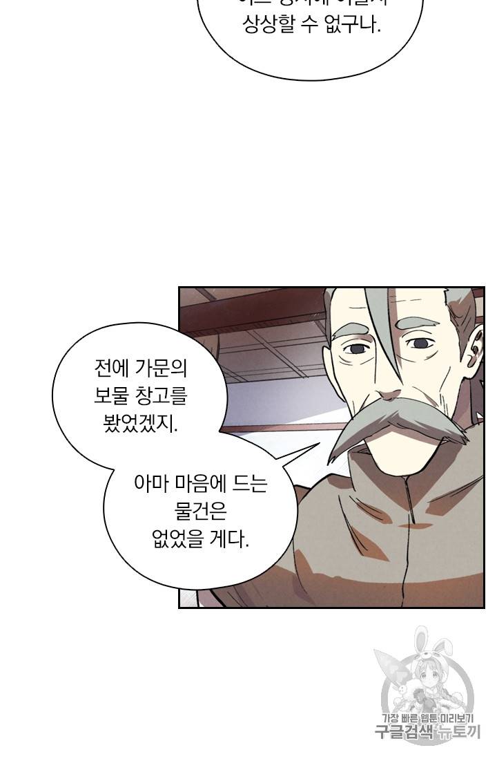 요신기 299화 5