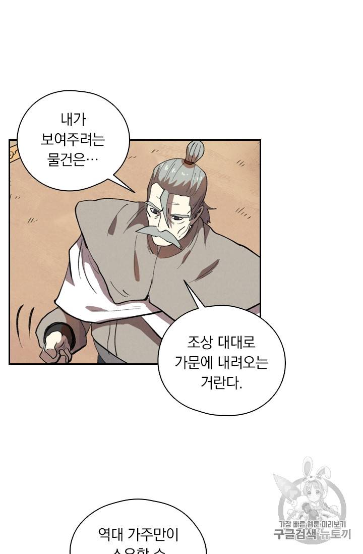 요신기 299화 6