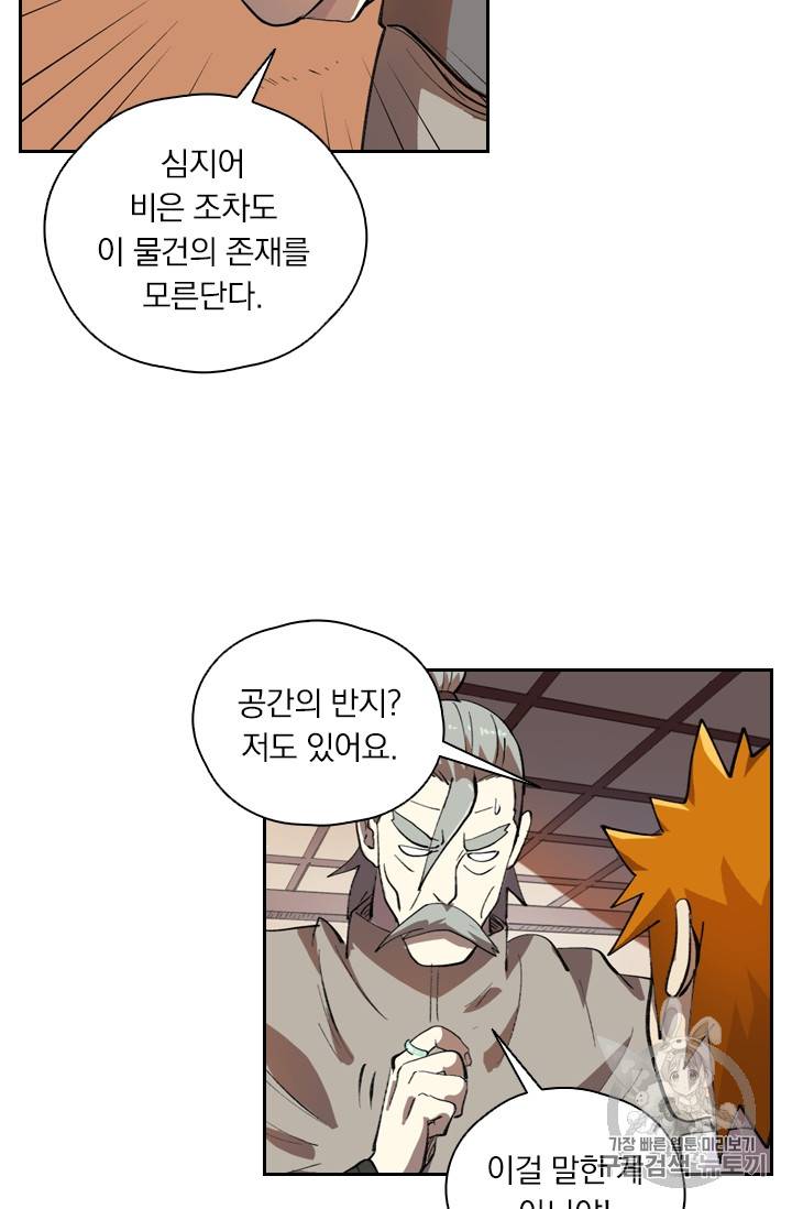 요신기 299화 8