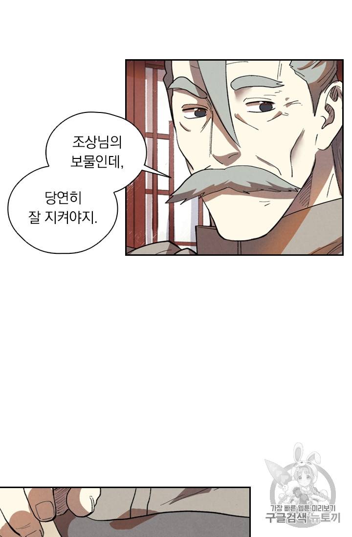 요신기 299화 14