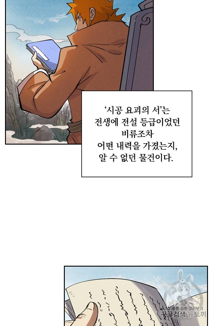 요신기 299화 20