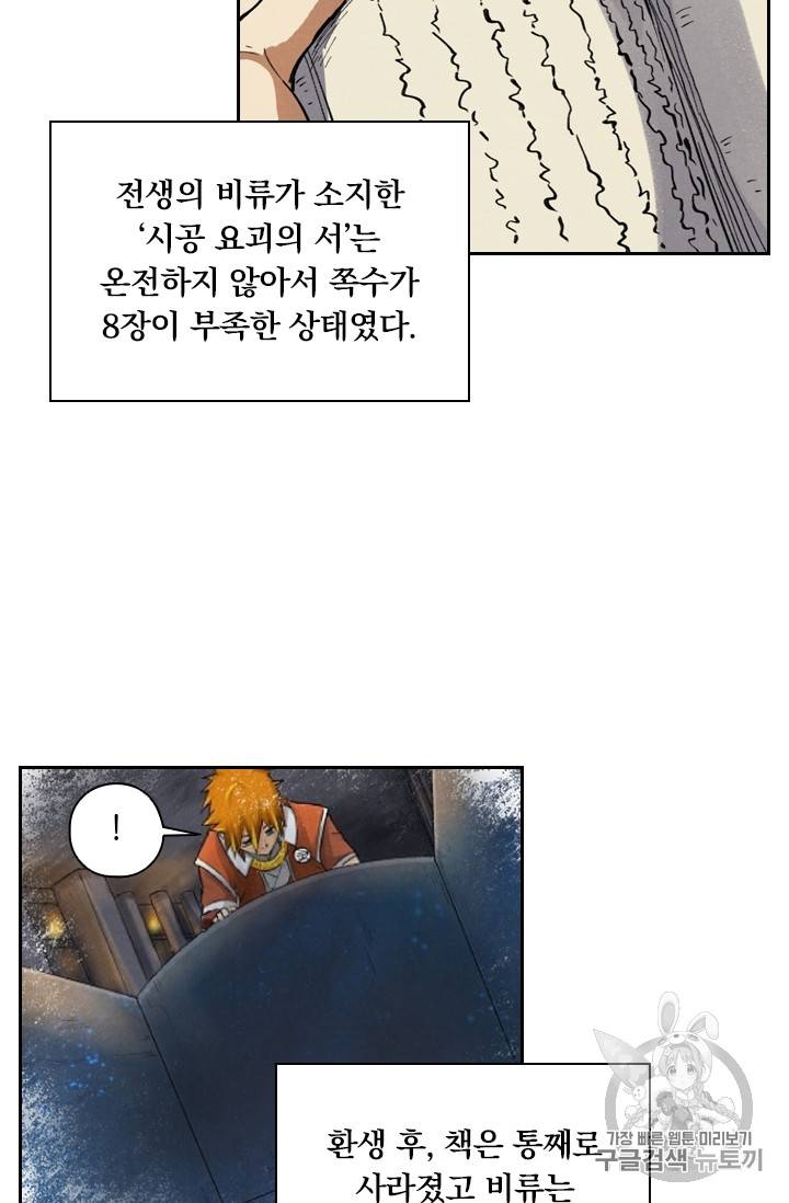 요신기 299화 21