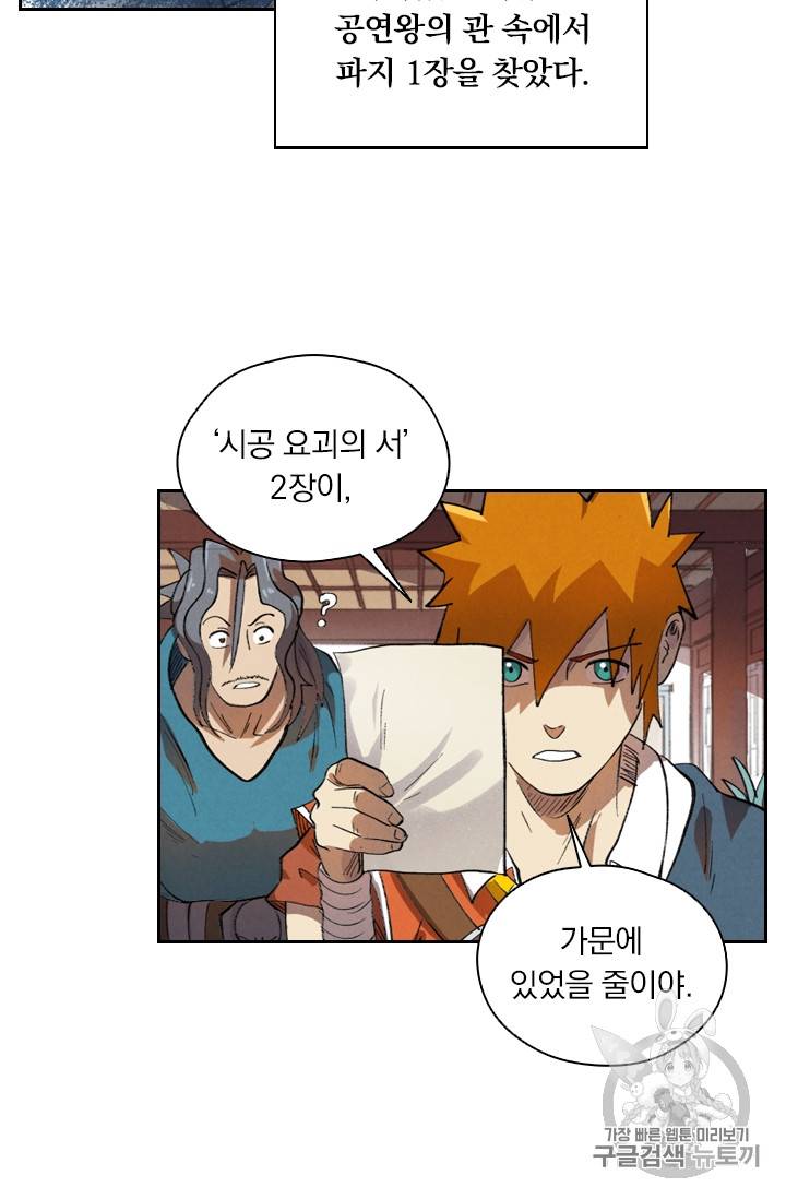 요신기 299화 22