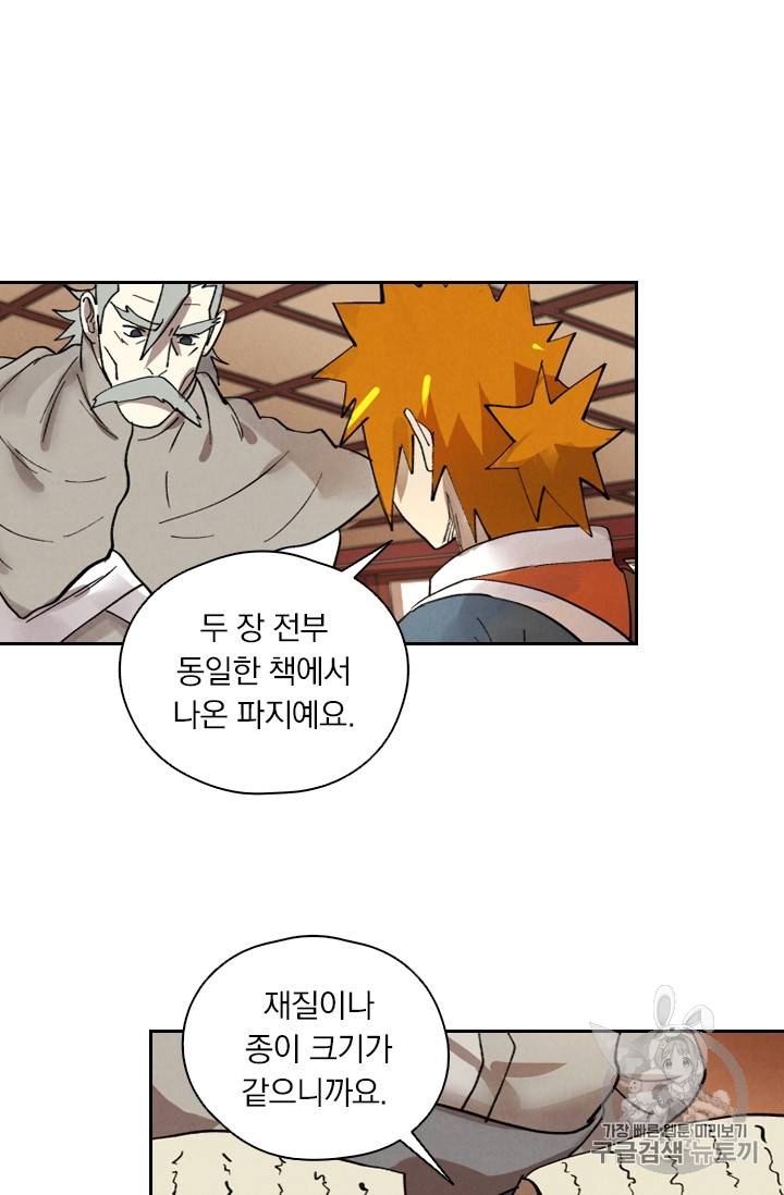 요신기 299화 28
