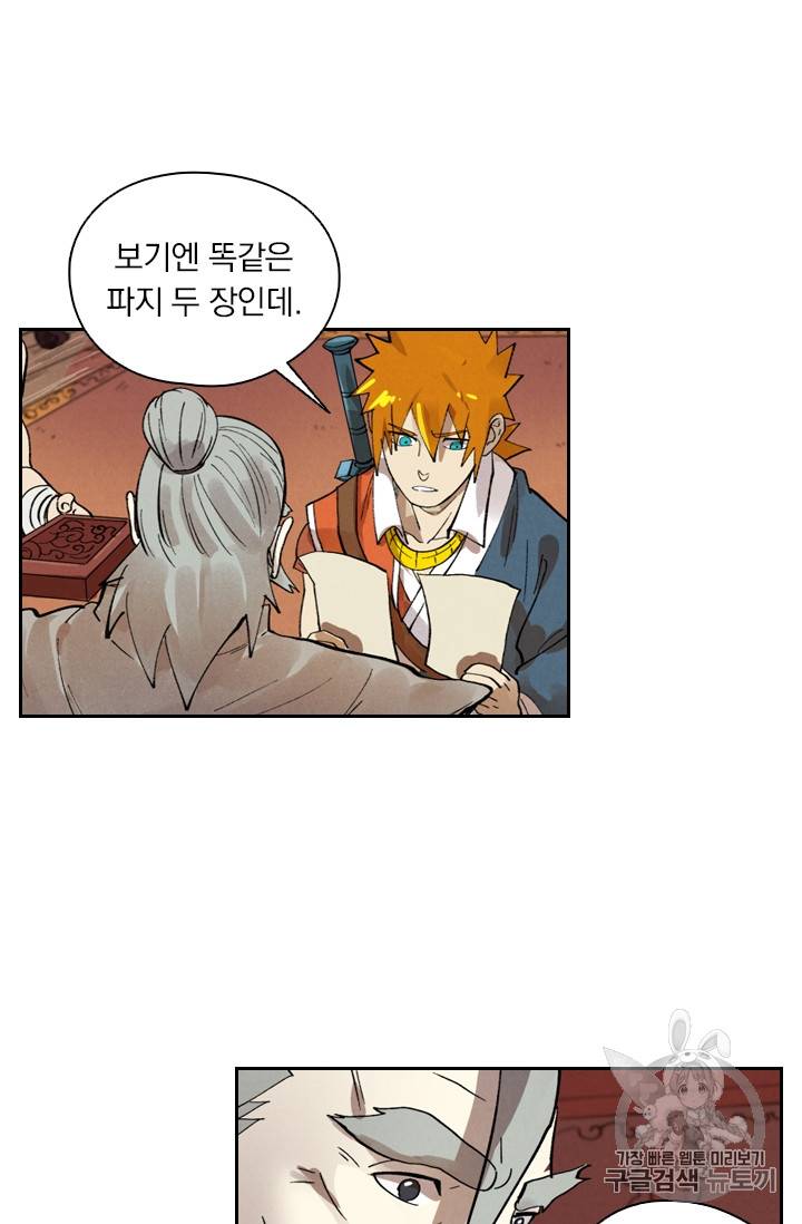 요신기 299화 30