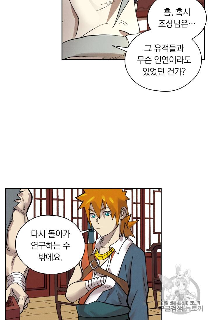 요신기 299화 31