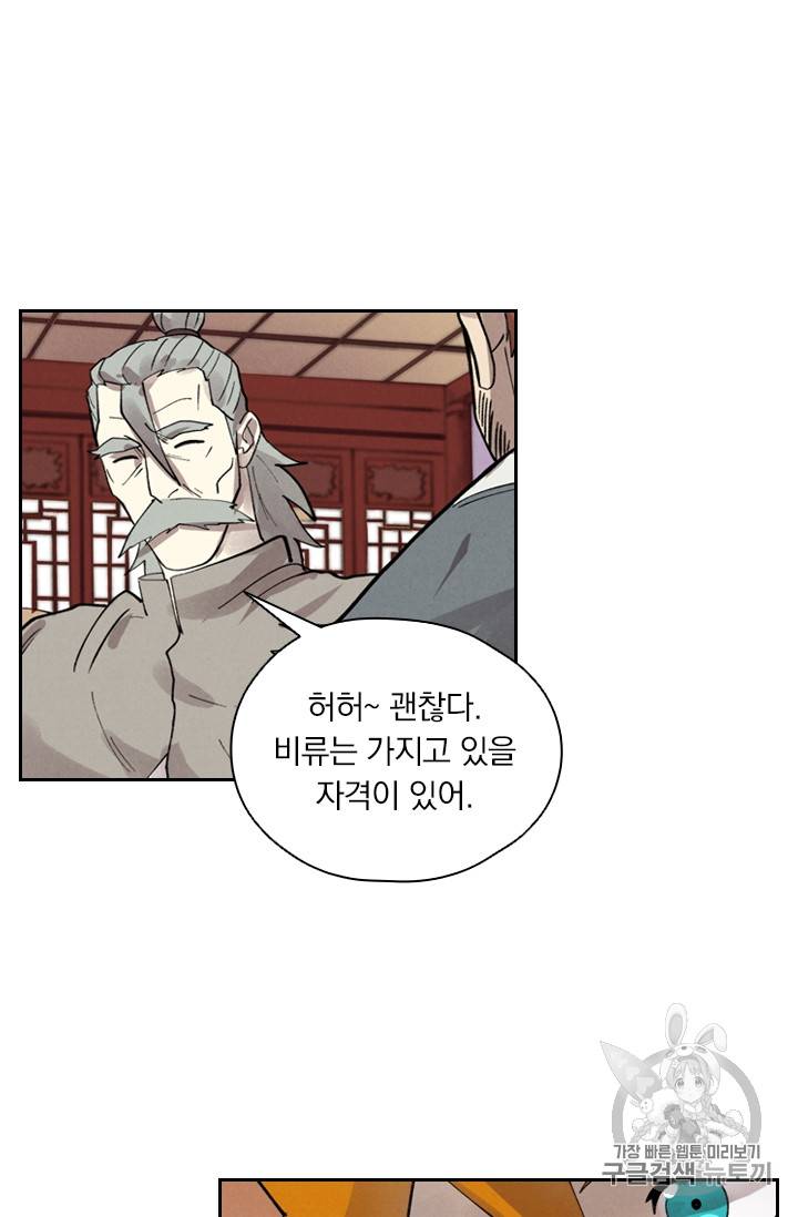 요신기 299화 33