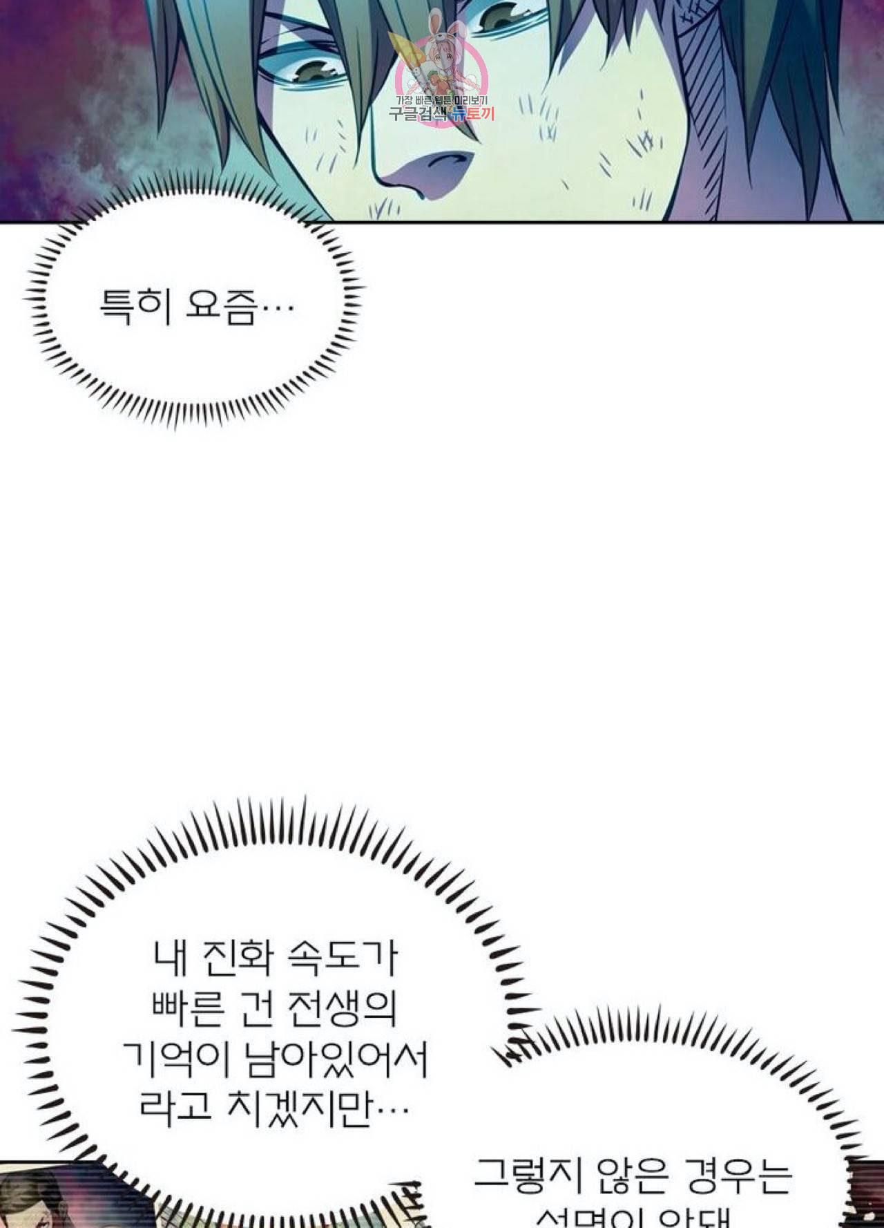 블러디발렌타인:인류종말  232화 227화 10