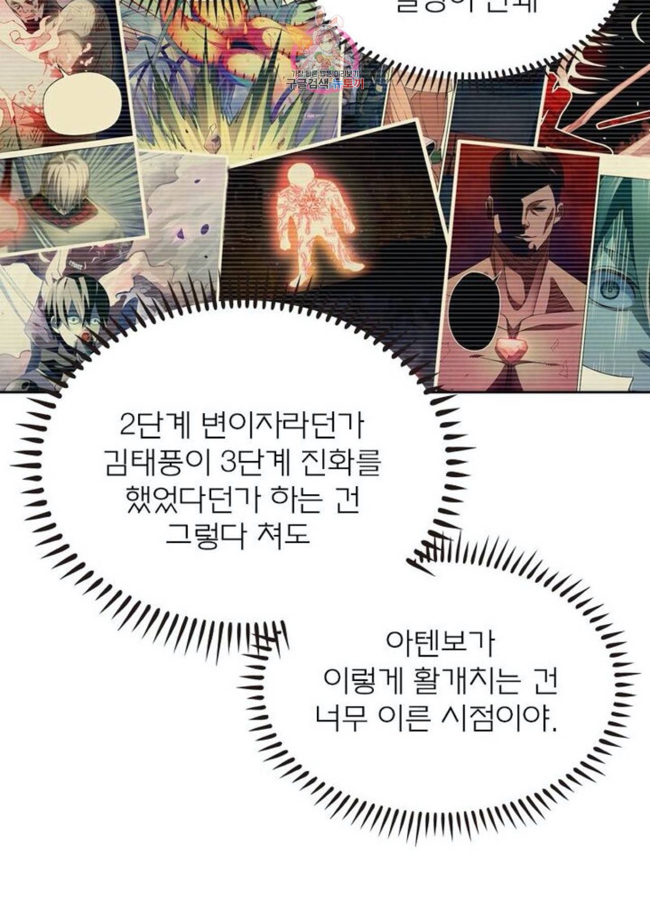 블러디발렌타인:인류종말  232화 227화 11