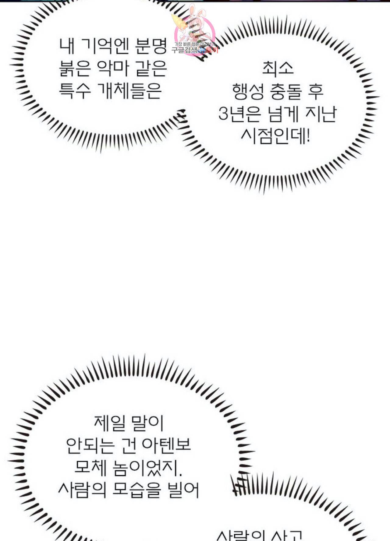블러디발렌타인:인류종말  232화 227화 13
