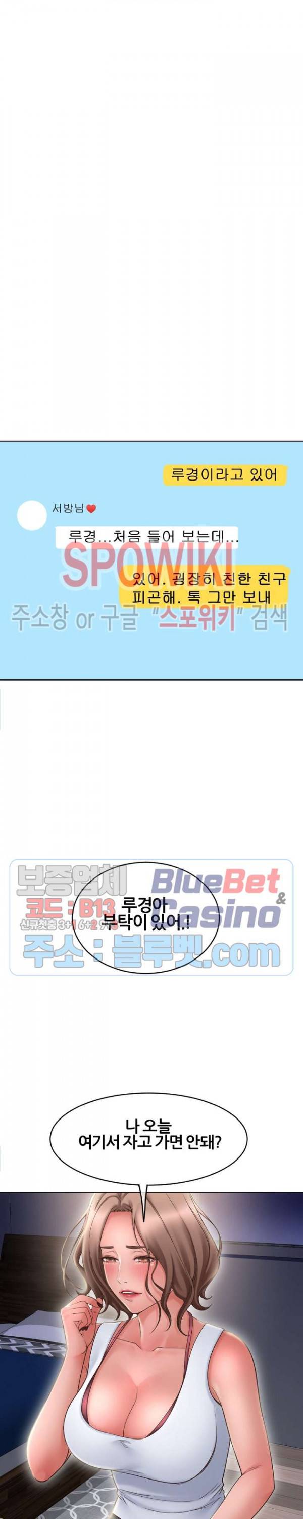 옆집을 탐하다 47화 2