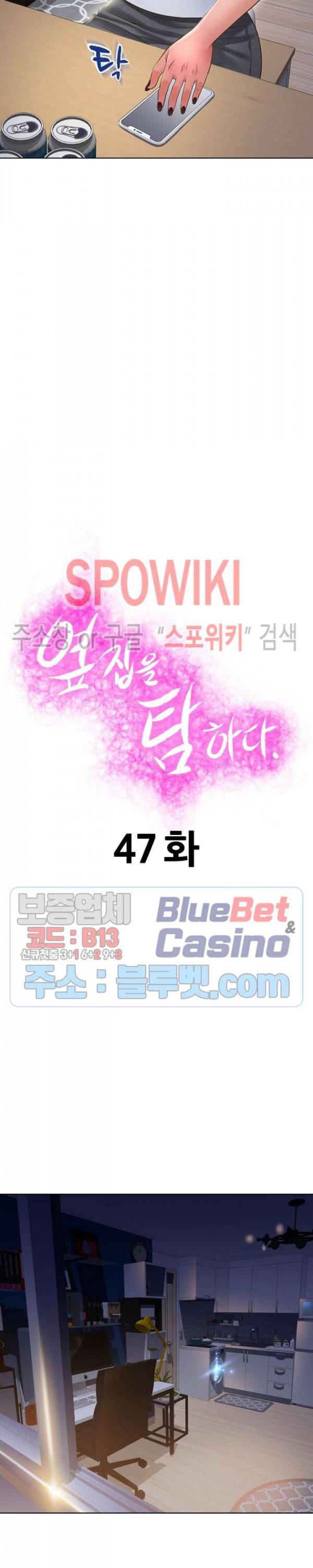 옆집을 탐하다 47화 3