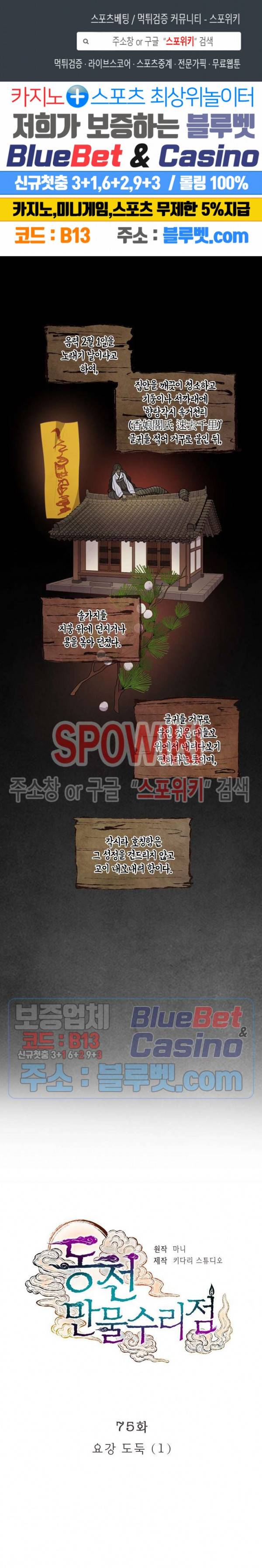 동천 만물수리점 75화 1