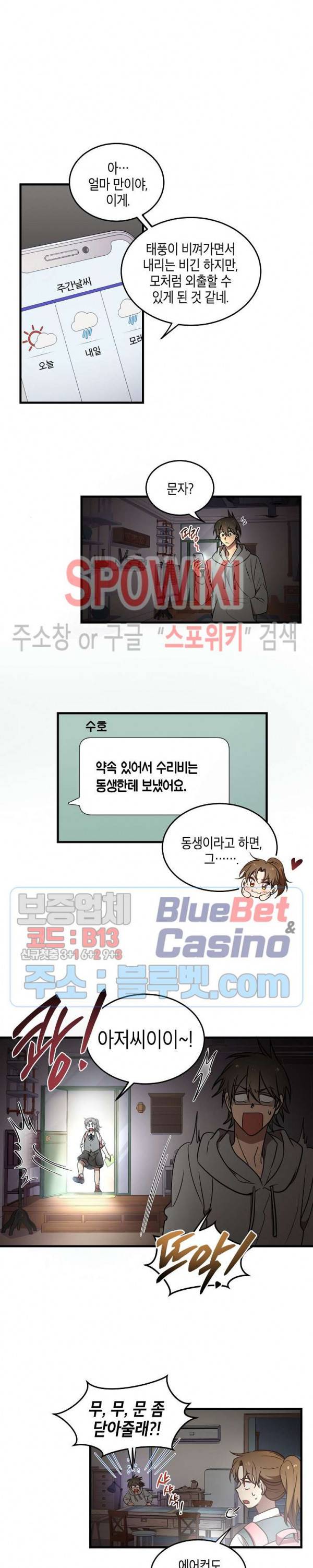 동천 만물수리점 75화 2