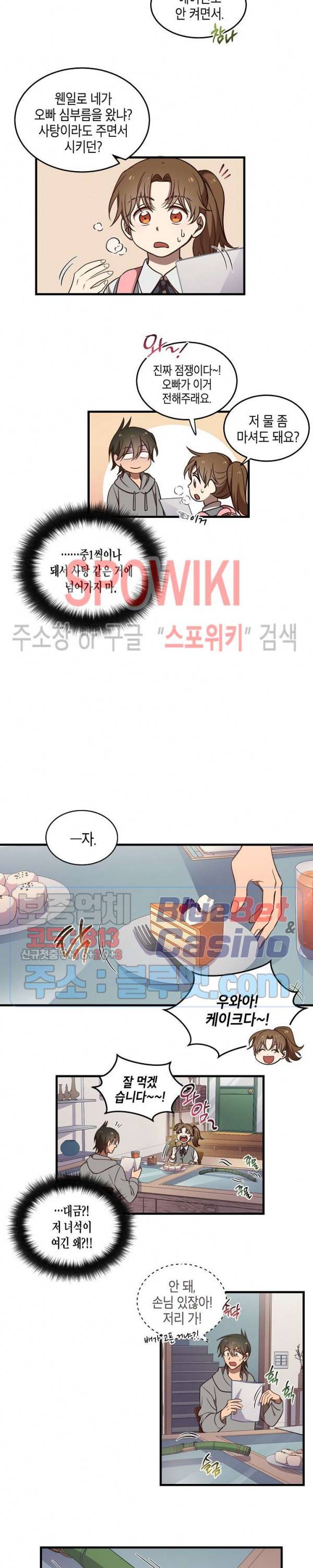 동천 만물수리점 75화 3