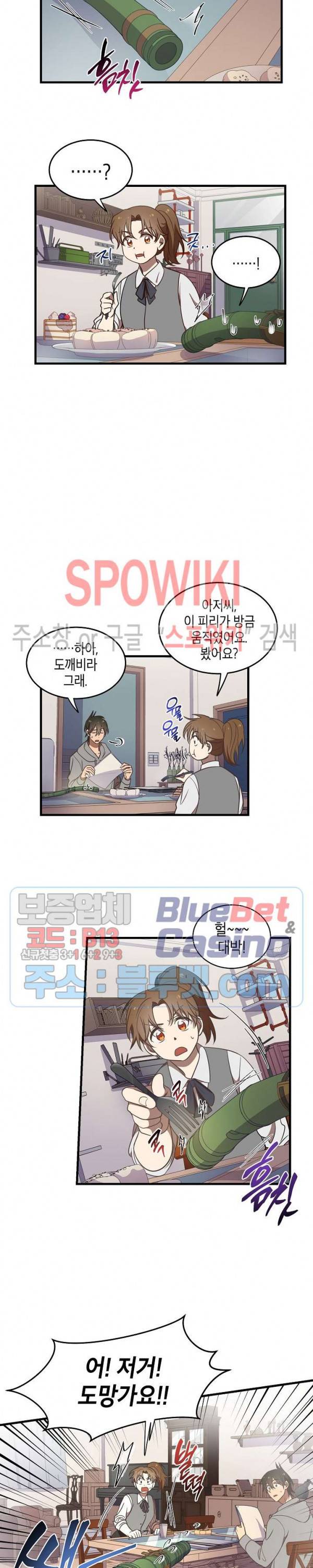 동천 만물수리점 75화 4