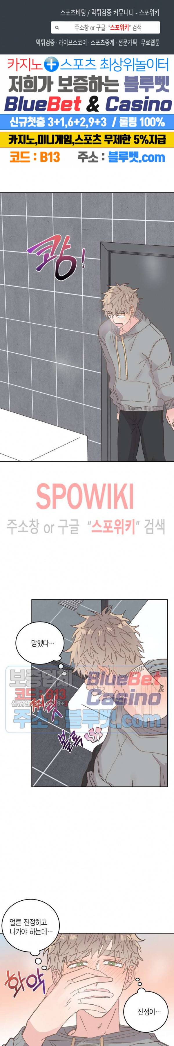호진 선생님의 시원한 방과 후 46화 외전 4화 1