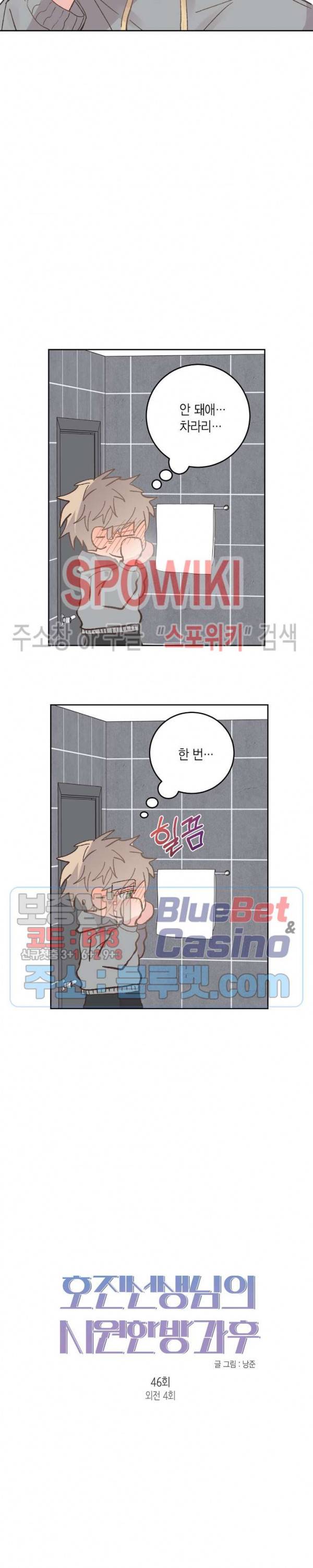 호진 선생님의 시원한 방과 후 46화 외전 4화 2