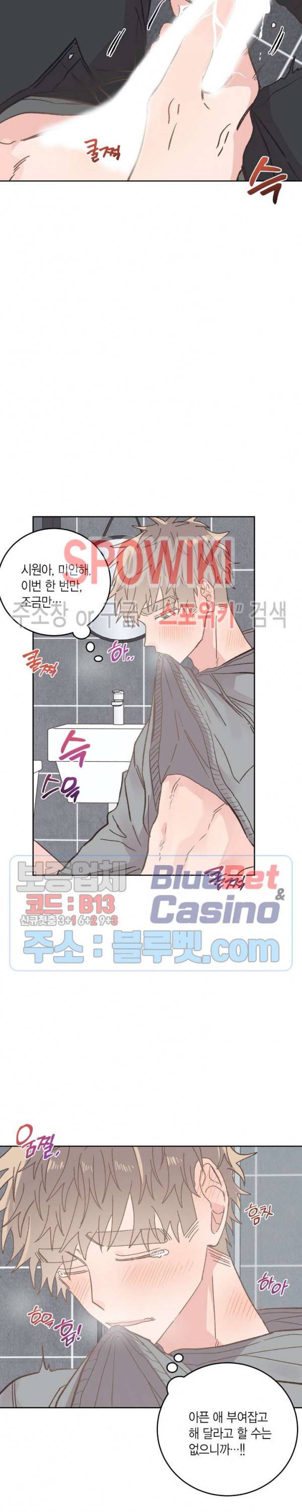 호진 선생님의 시원한 방과 후 46화 외전 4화 4