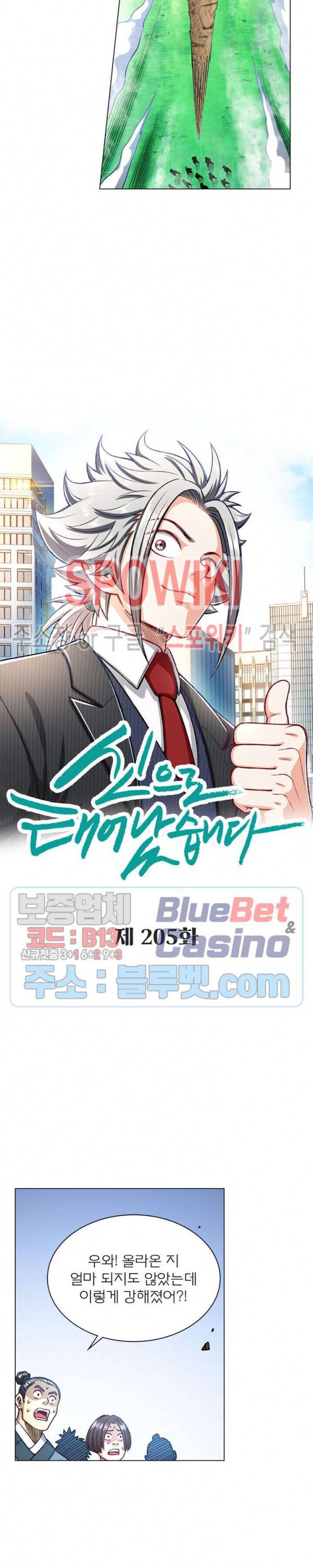 신으로 태어났습니다 205화 2
