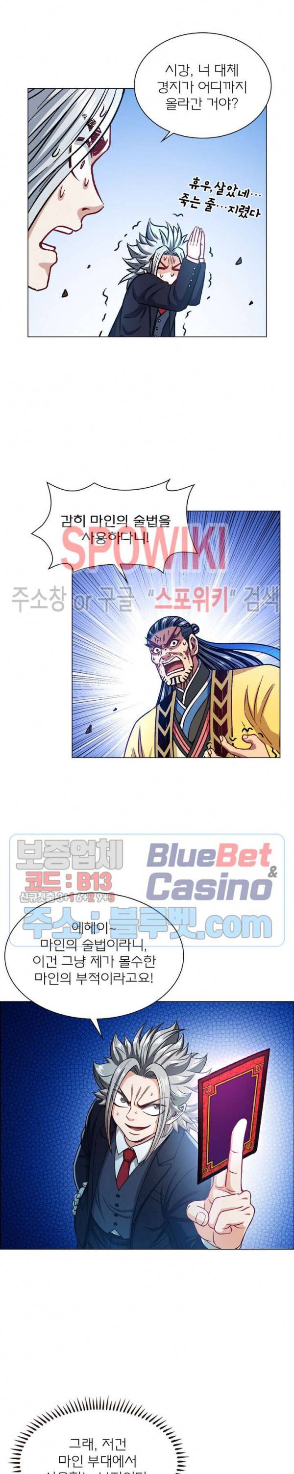 신으로 태어났습니다 205화 3