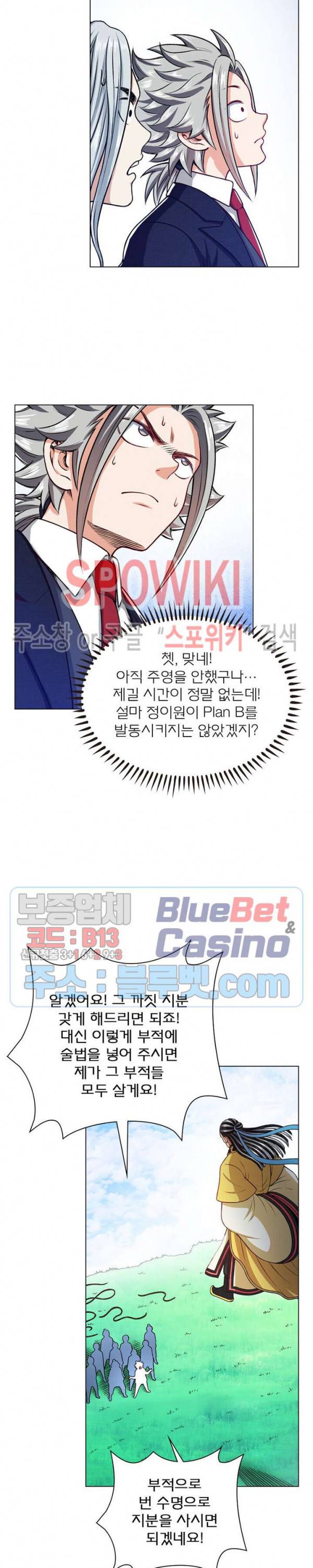 신으로 태어났습니다 205화 6