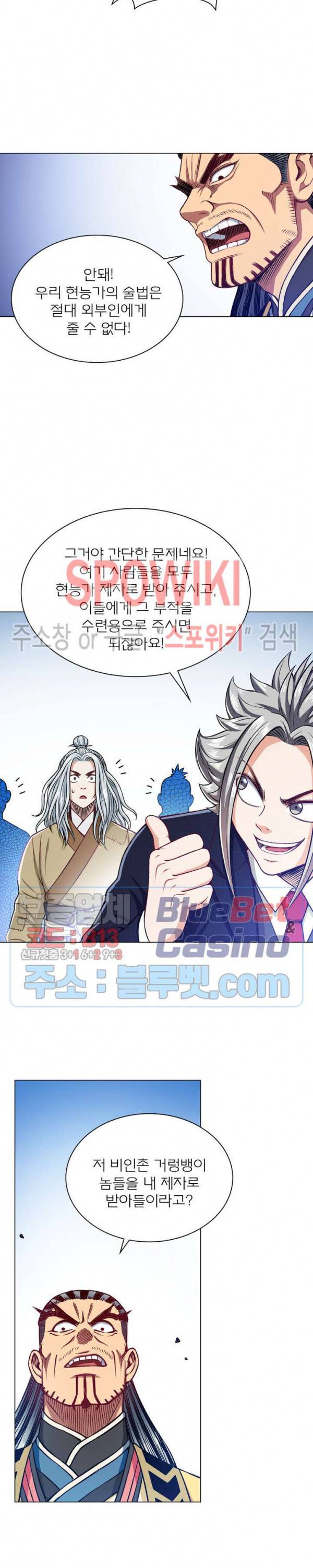 신으로 태어났습니다 205화 7