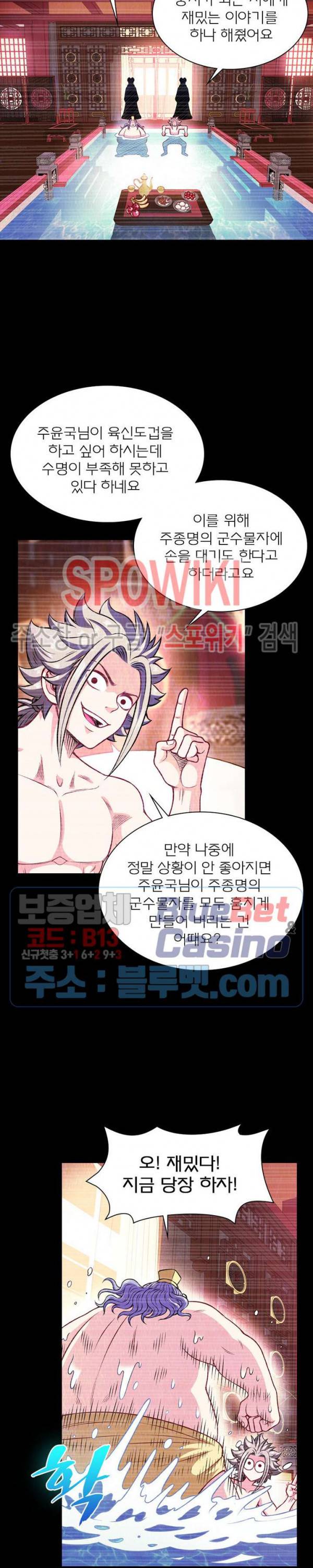 신으로 태어났습니다 205화 16
