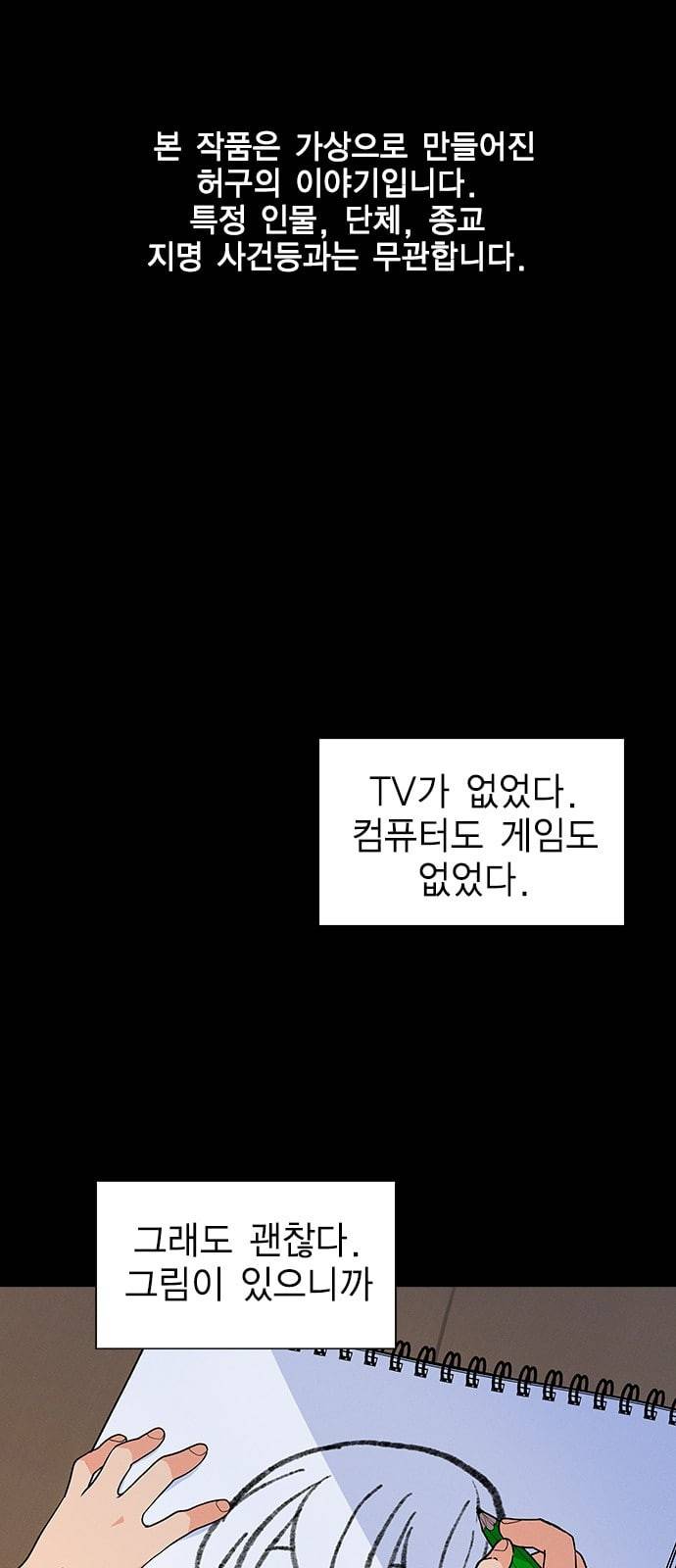 하우스키퍼 외전 네빌과 도로시 1 1