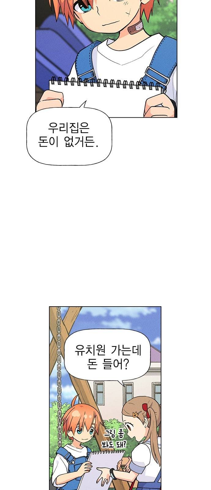 하우스키퍼 외전 네빌과 도로시 1 11