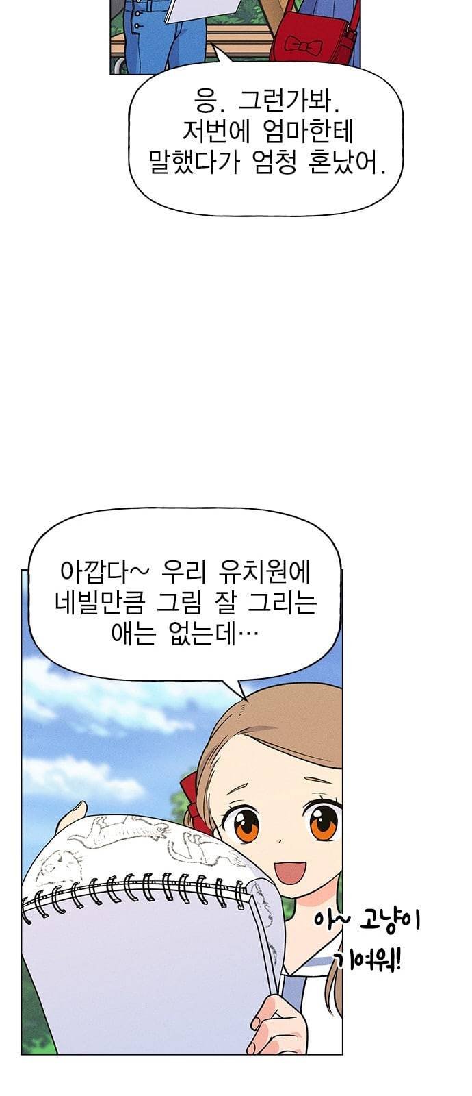 하우스키퍼 외전 네빌과 도로시 1 12