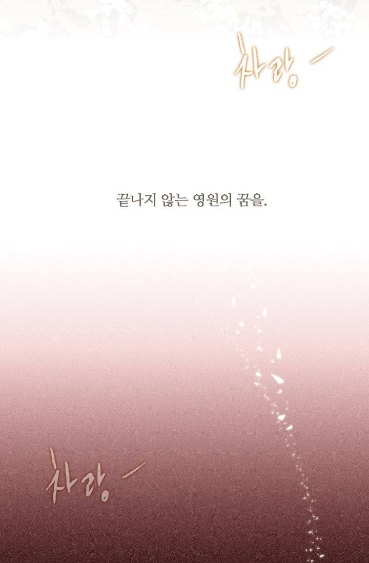 드림사이드 외전 홍세의 딸과 사냥꾼 1화 6