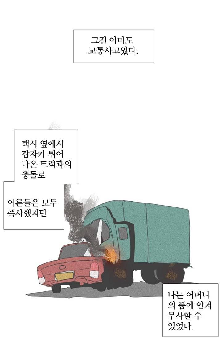 드림사이드 외전 홍세의 딸과 사냥꾼 1화 10