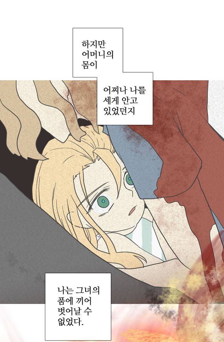 드림사이드 외전 홍세의 딸과 사냥꾼 1화 11