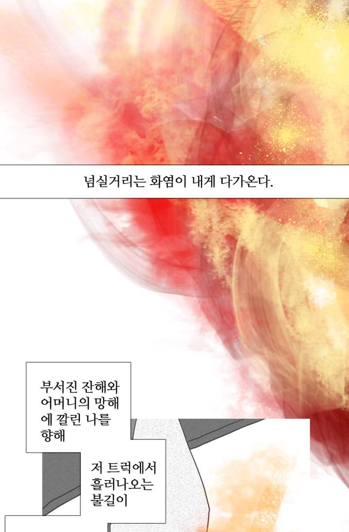 드림사이드 외전 홍세의 딸과 사냥꾼 1화 12