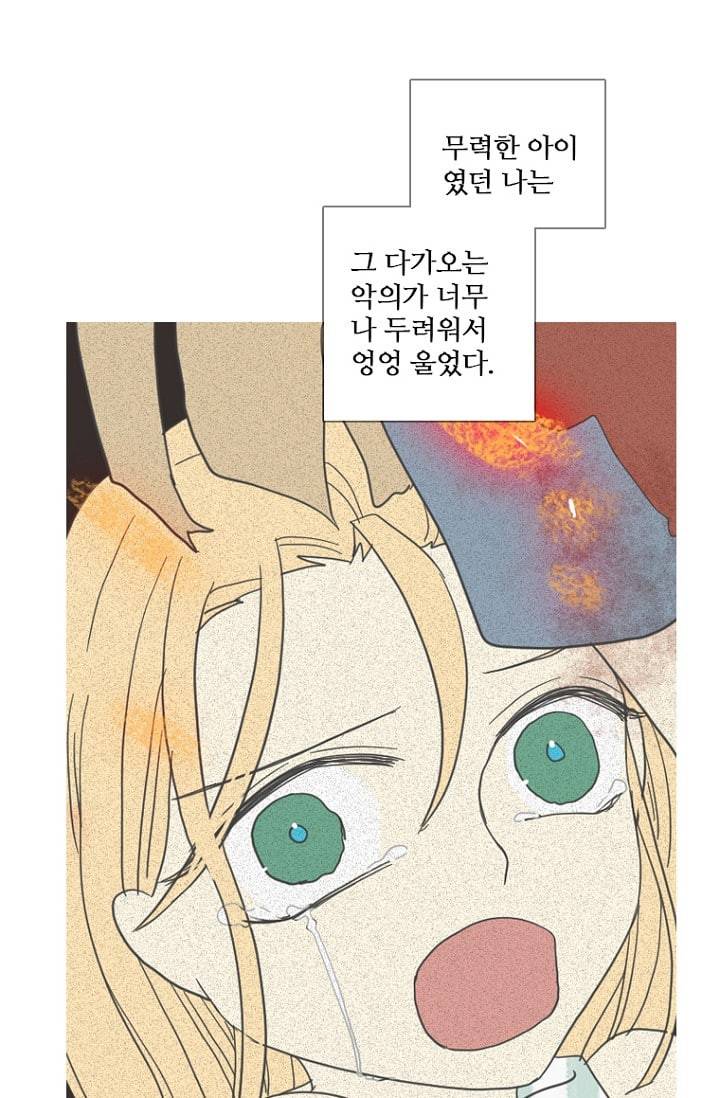 드림사이드 외전 홍세의 딸과 사냥꾼 1화 14