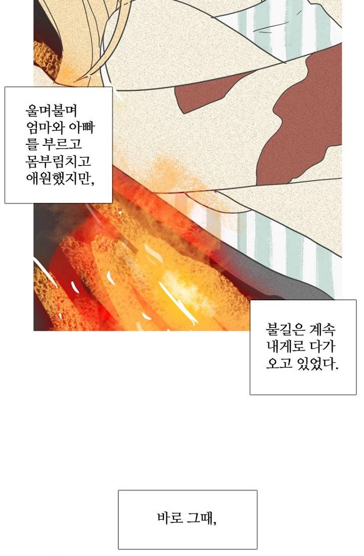 드림사이드 외전 홍세의 딸과 사냥꾼 1화 15