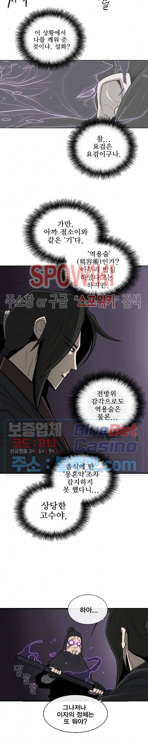 북검전기 40화 5