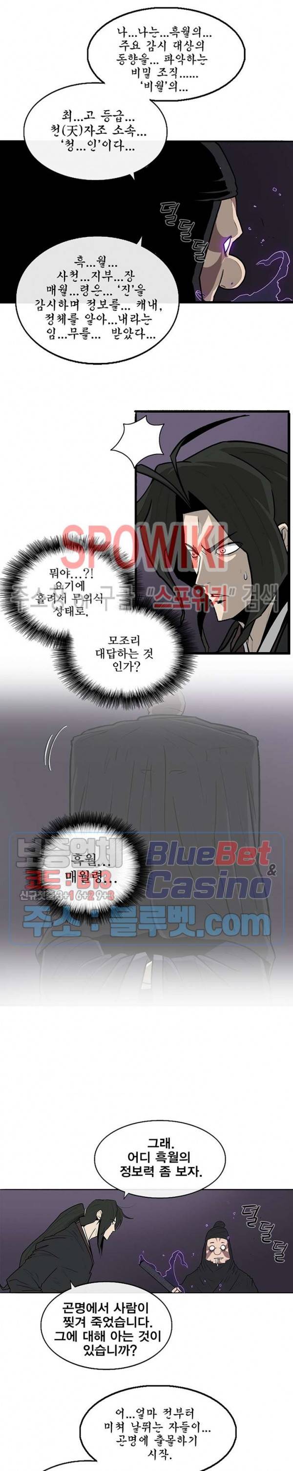 북검전기 40화 6