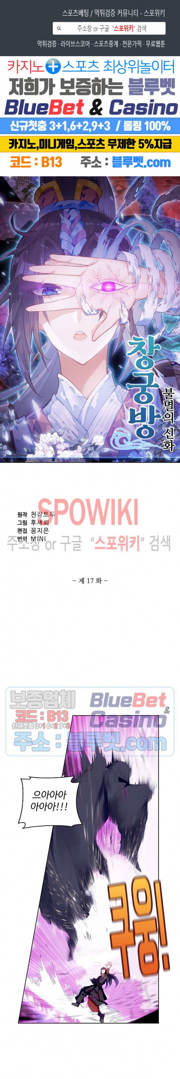 창궁방 : 불멸의 신화 17화 1