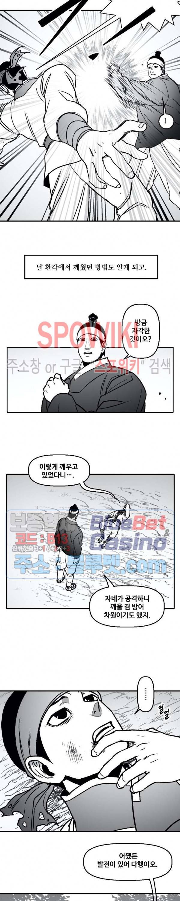 바람 90화 3