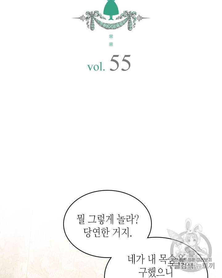 날것 : 공작가의 하녀로 빙의했습니다 55화 2